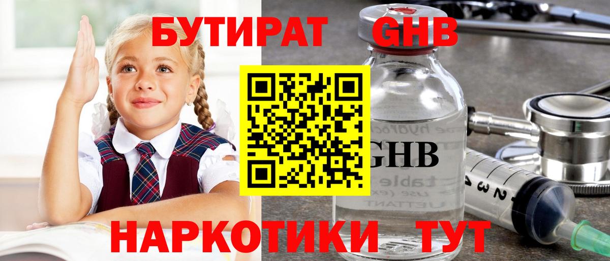 Протвино  БУТИРАТ  Вход с VPN  БУТИРАТ BDO 