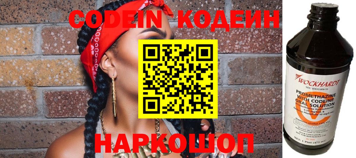 Кодеин напиток Lean (лин) Протвино