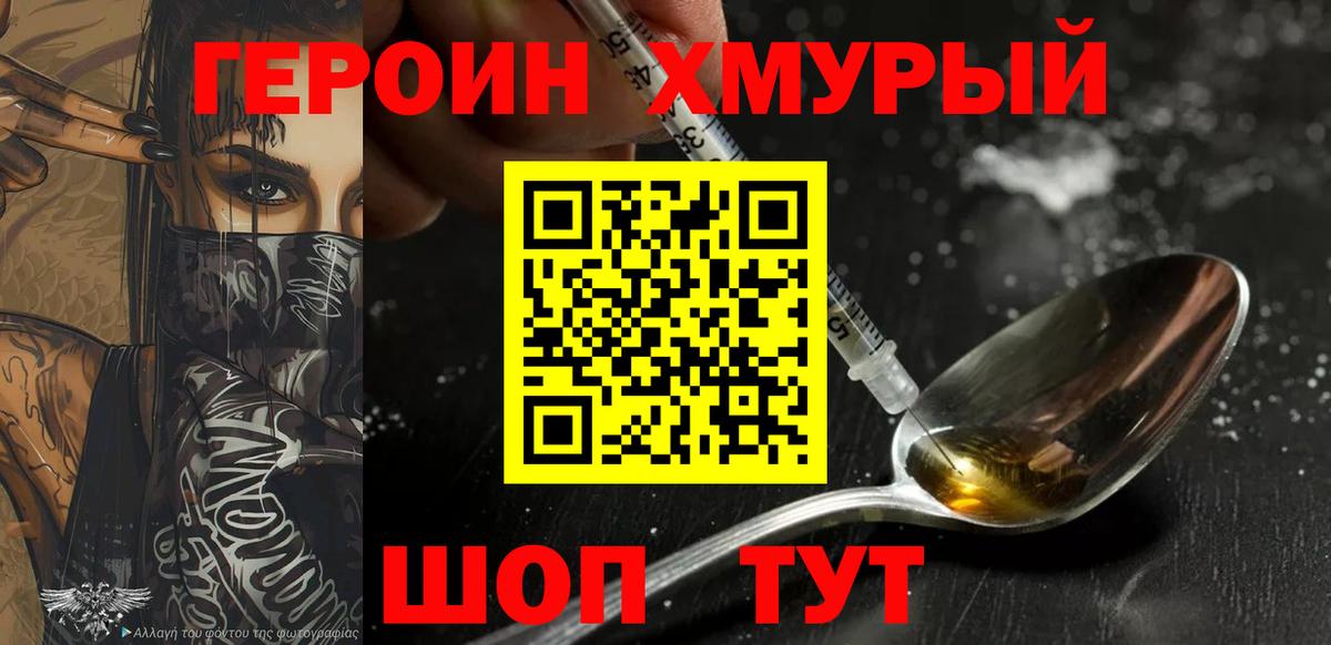 ГЕРОИН белый Протвино