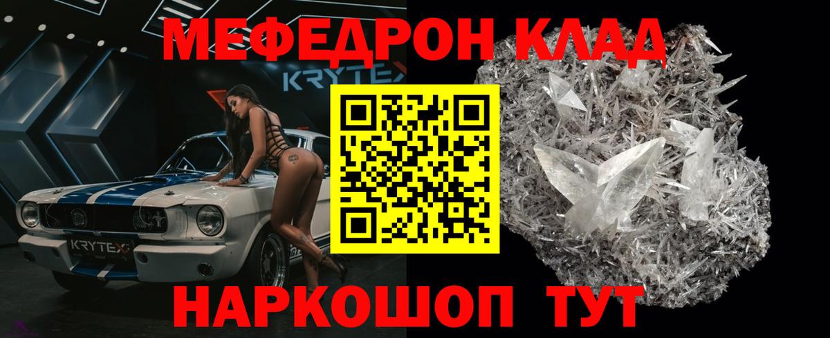 МЯУ-МЯУ  МЯУ-МЯУ VHQ  Вход с VPN  МЯУ-МЯУ кристаллы  Протвино 