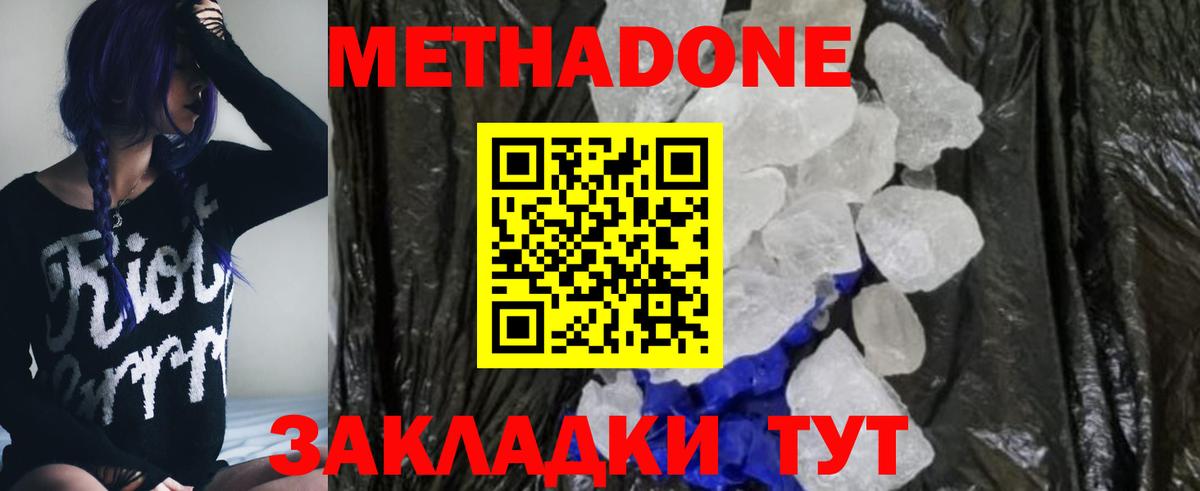 МЕТАДОН белоснежный Протвино